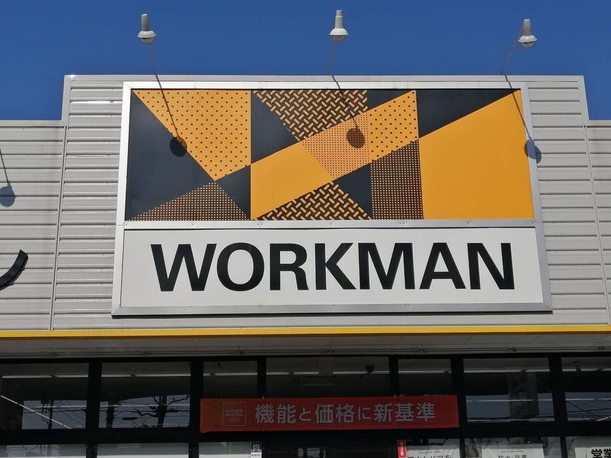 ワークマン