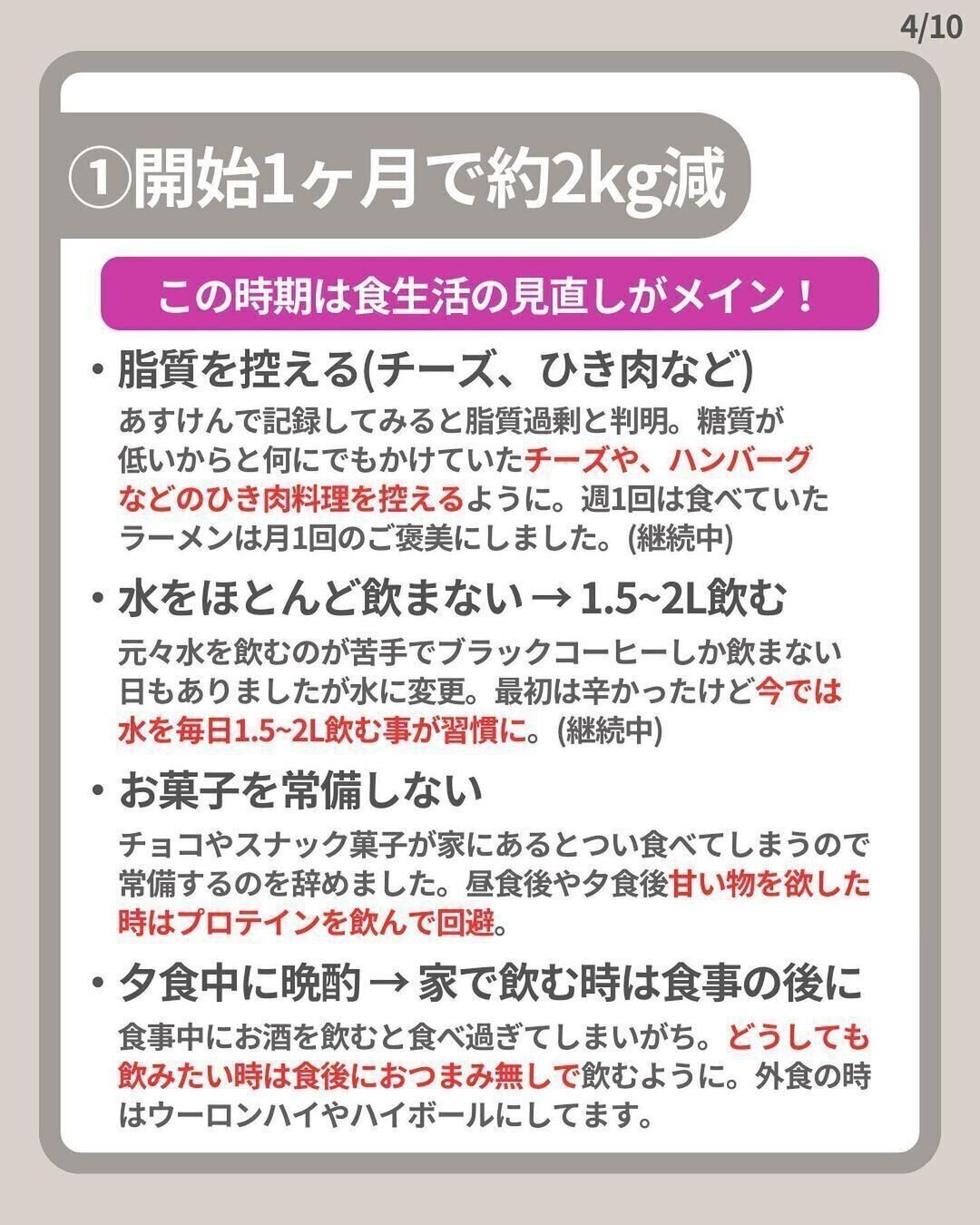 開始1カ月やったこと①