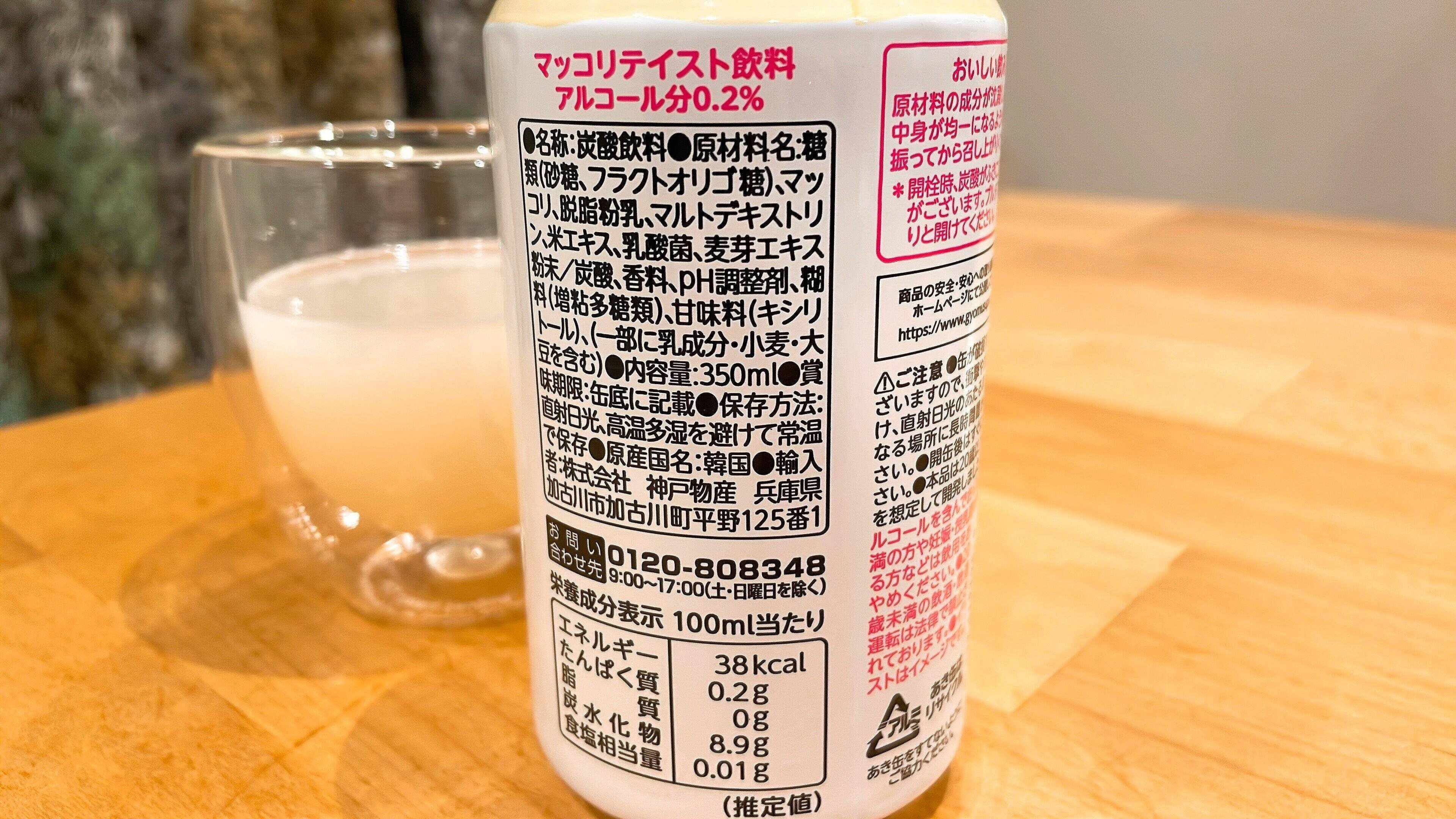 気になるマッコリの味