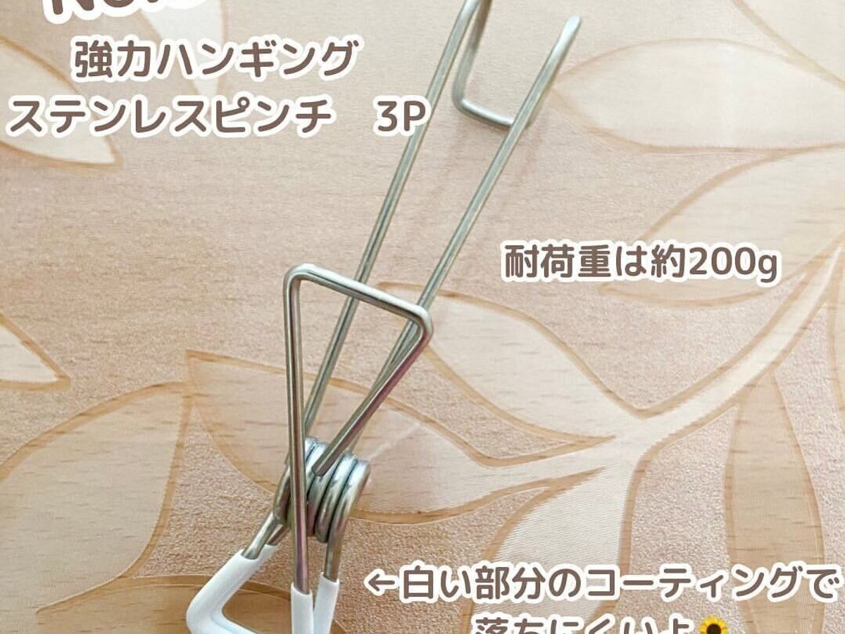 【セリア】バスマットも干せる!ステンレスピンチ