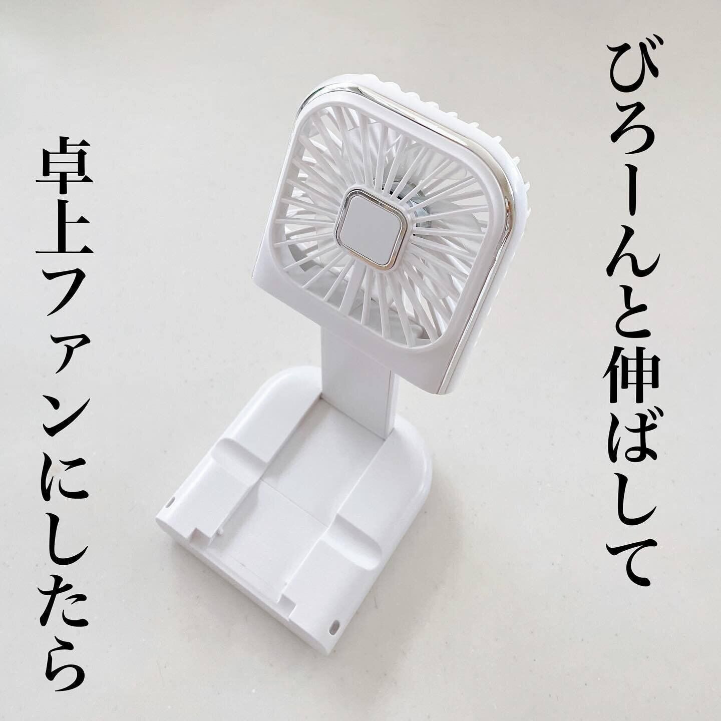 SNSでも話題に！「折りたたみ式ミニ扇風機」
