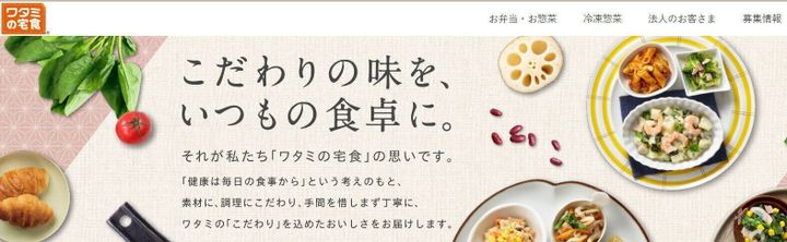 ワタミの宅食