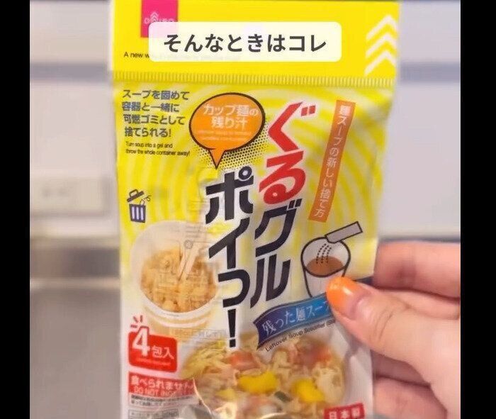 【ダイソー】かき混ぜるだけ！残った麺スープ凝固剤