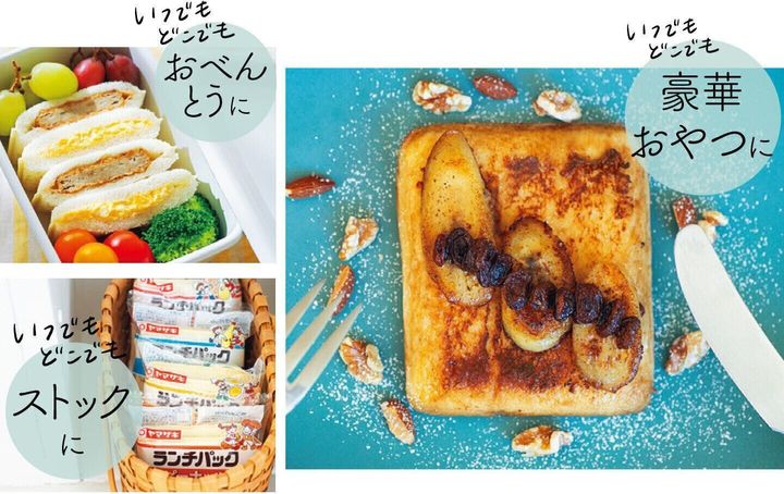 おうちで楽しむランチパック:お弁当・災害用の備蓄ストック・おやつ