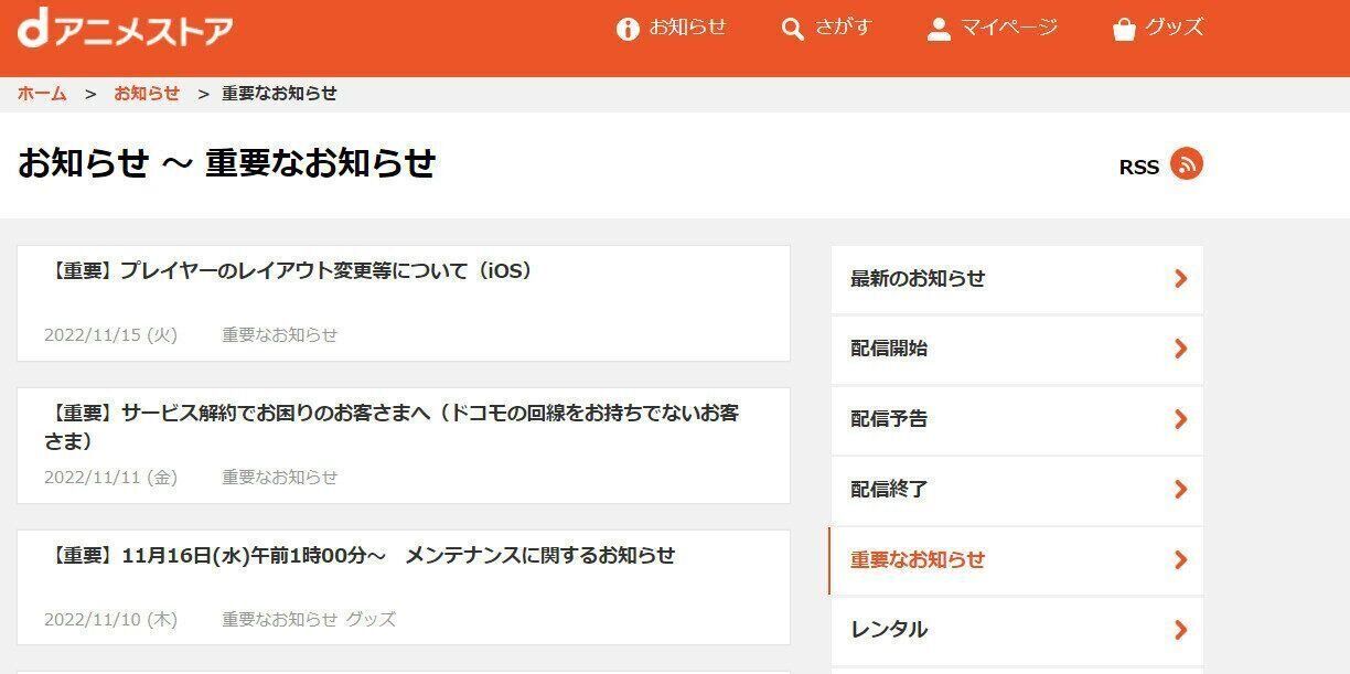 dアニメストア　解約