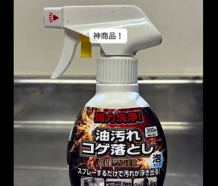 【ダイソー】スルッと消えた！強力油汚れ・コゲ落としクリーナー