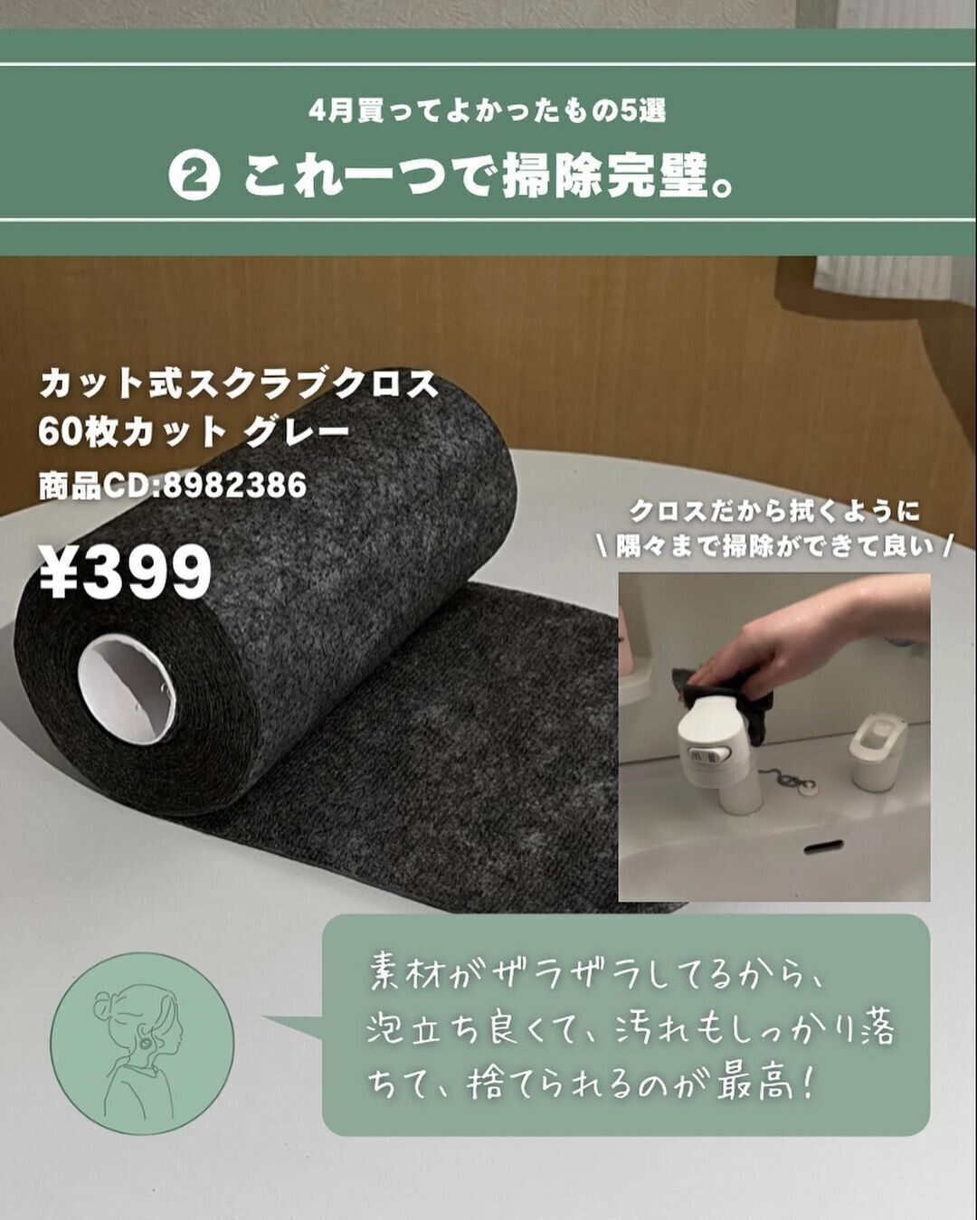 拭くように掃除ができる「スクラブクロス」