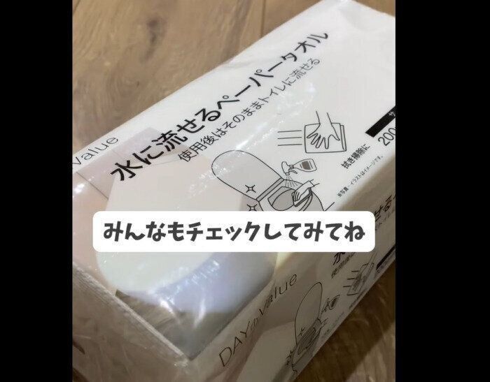 【ニトリ】120組の大容量！水に流せるペーパータオル