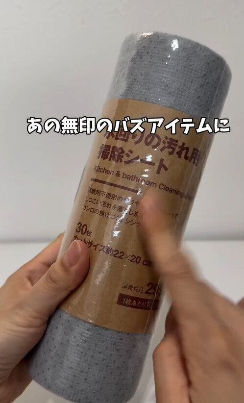 バズアイテム！「水回りの汚れ用掃除シート」
