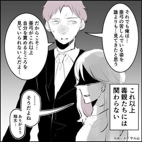 第29話「毒親姉妹～愛サレた私と壊シタ従姉妹～」