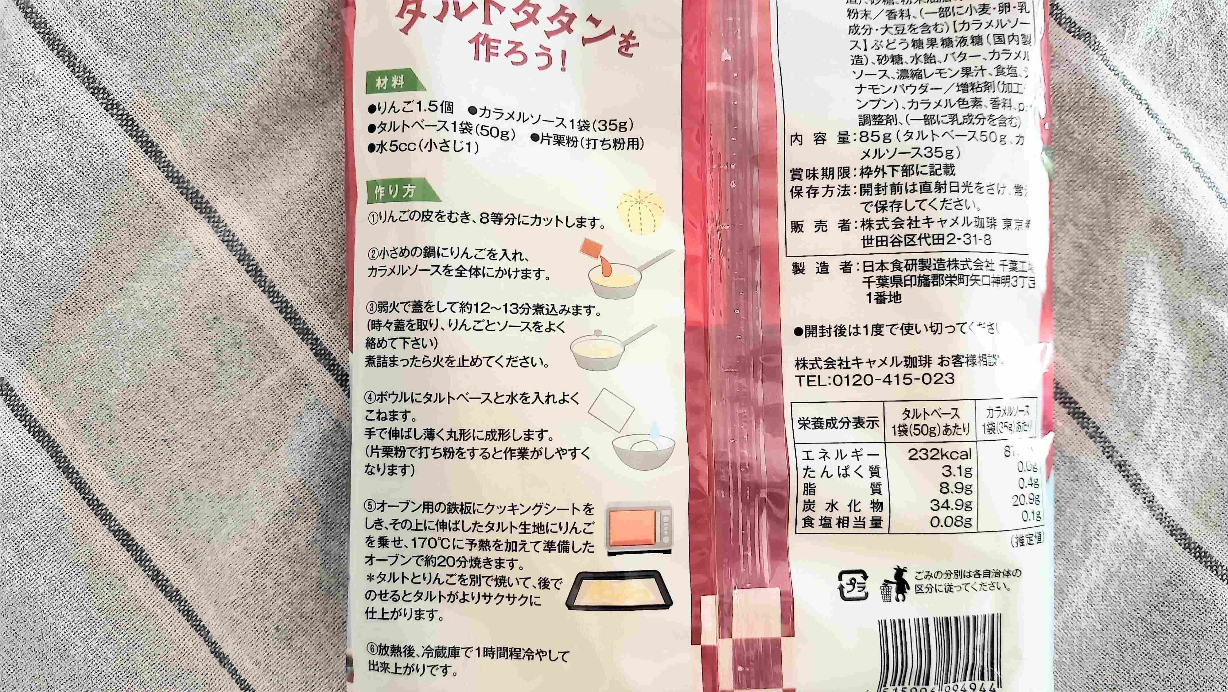 タルトタタンの作り方