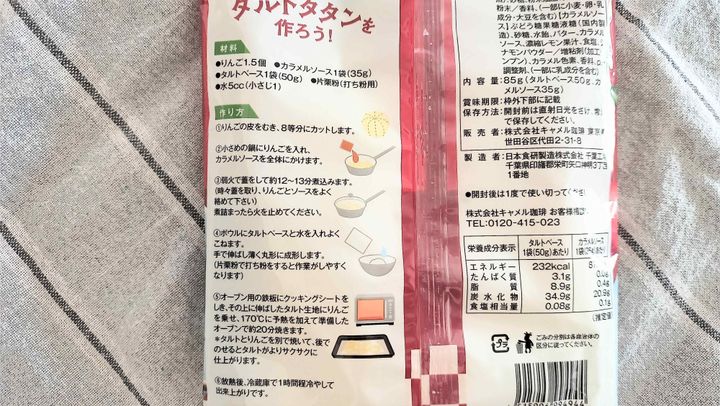 タルトタタンの作り方