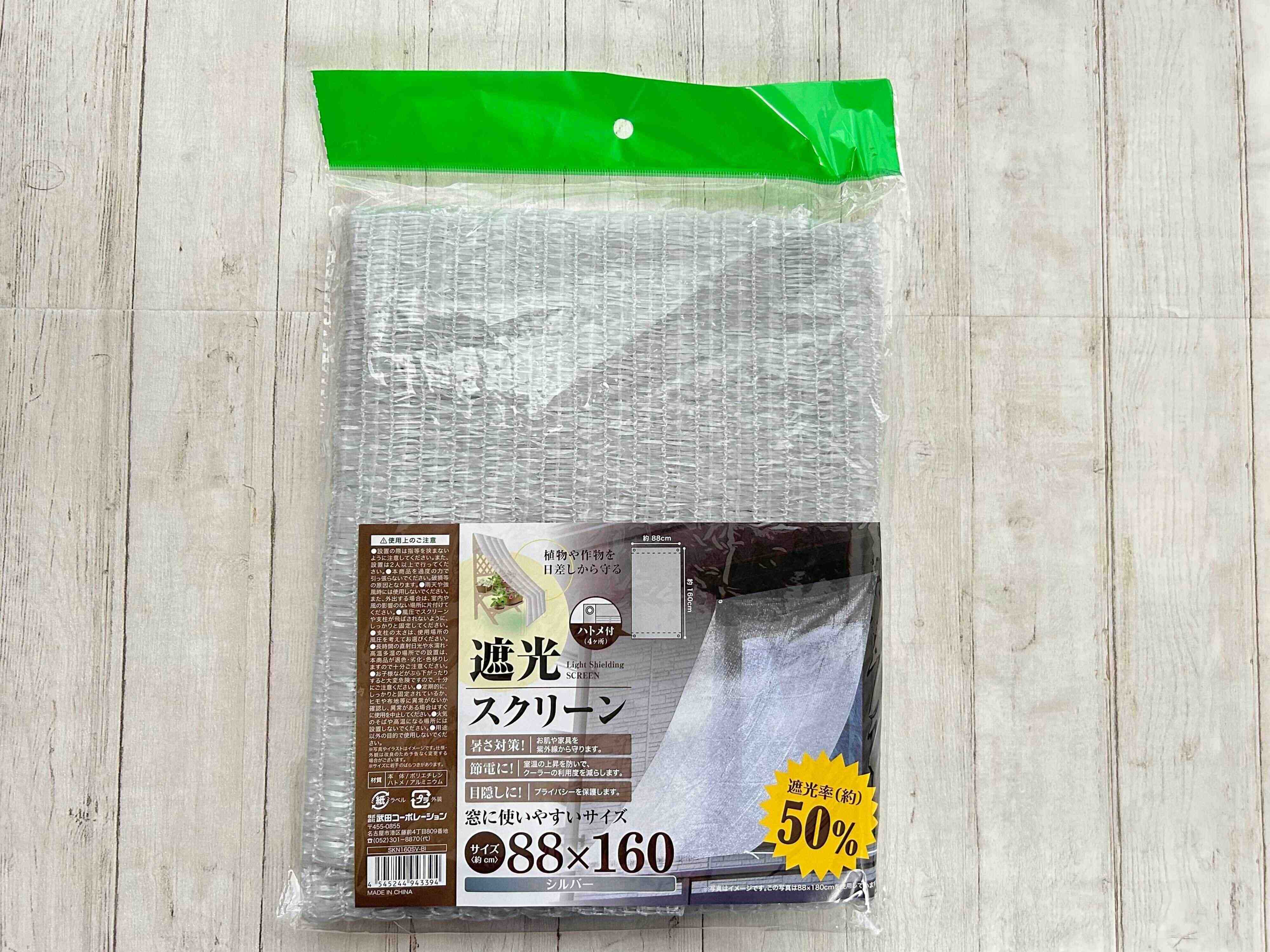 多肉植物　夏越し　セリア　遮光ネット