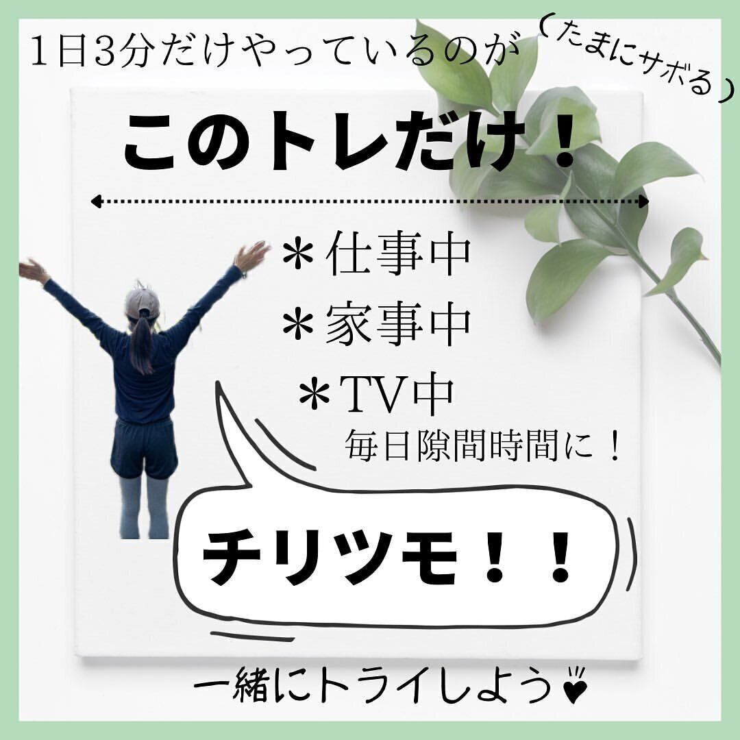 運動は「チリツモ」