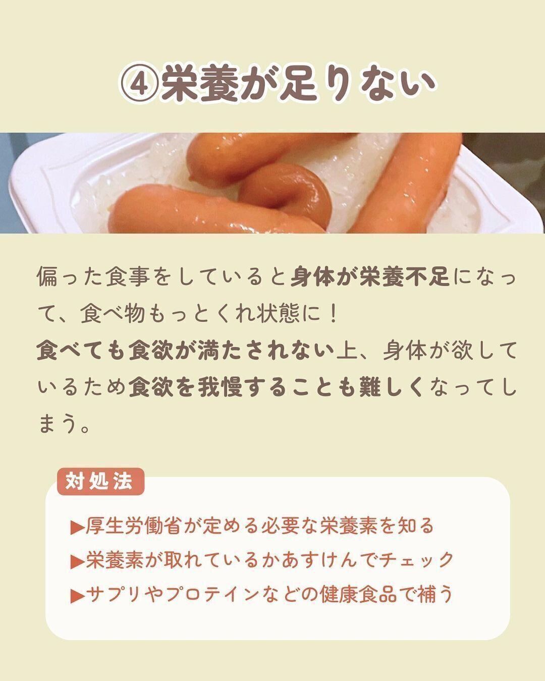 栄養が足りない