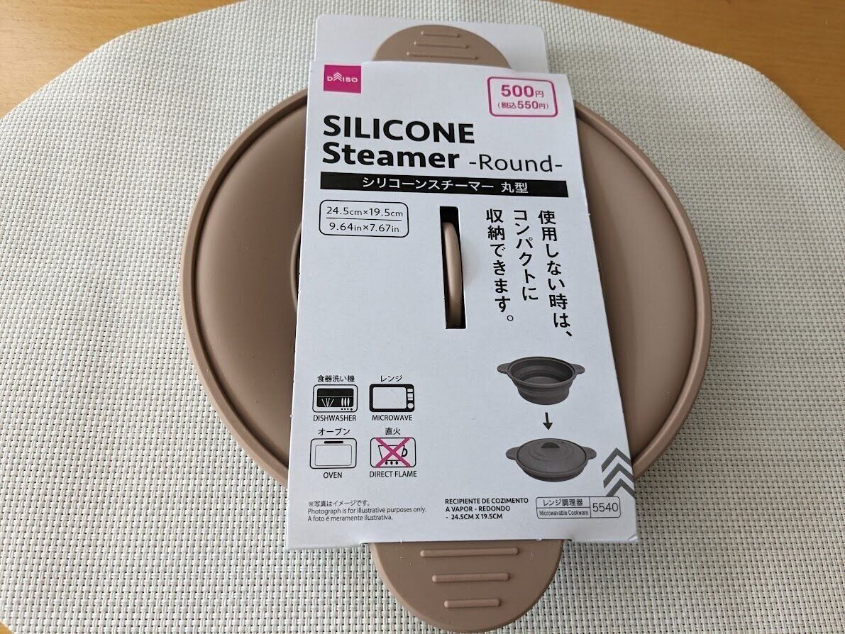 【ダイソー】シリコンスチーマー