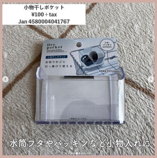 【セリア】もう小物が行方不明にならない！