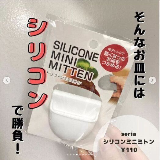 【セリア】熱くて持てない！あのプチストレスから解放されるミニアイテム