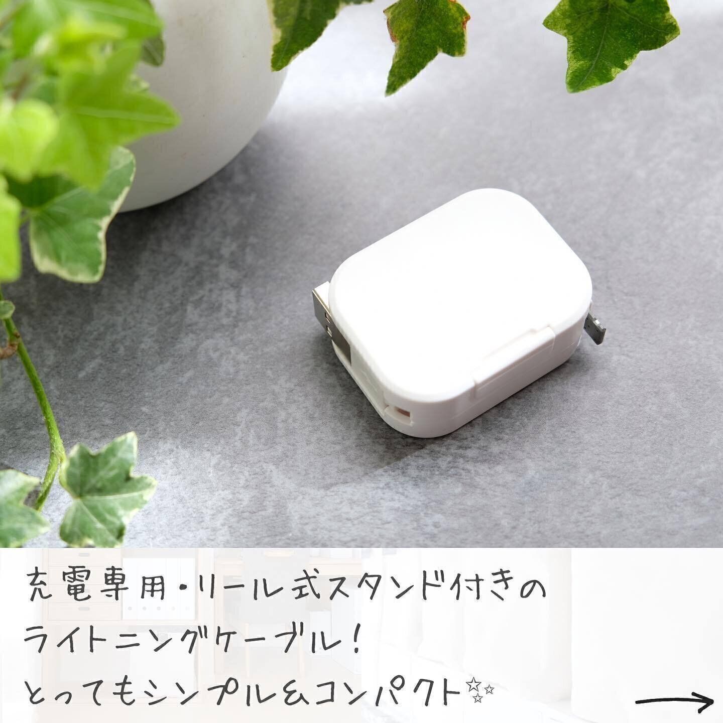 持ち運びに便利！「ライトニングケーブル」