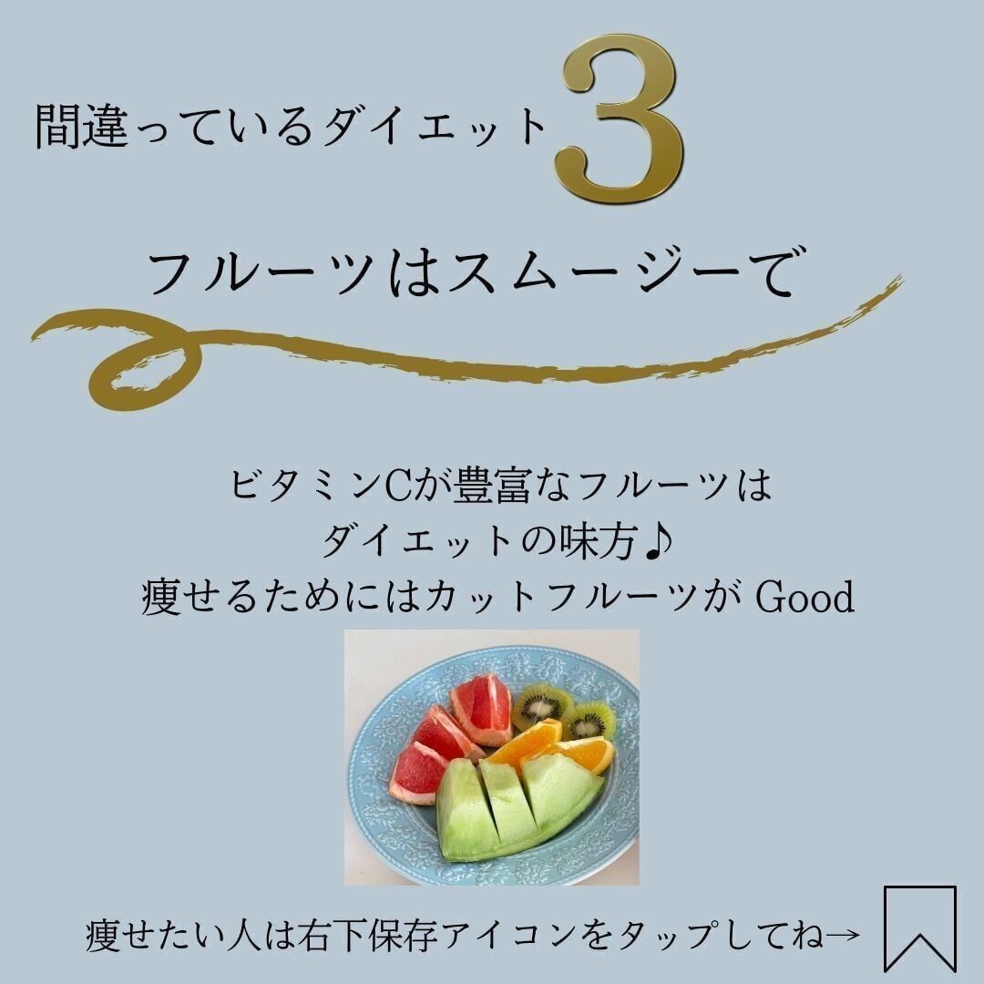 フルーツはスムージーで