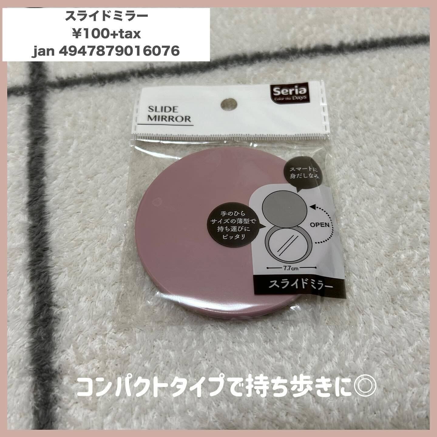 持ち運びに便利！「スライドミラー」