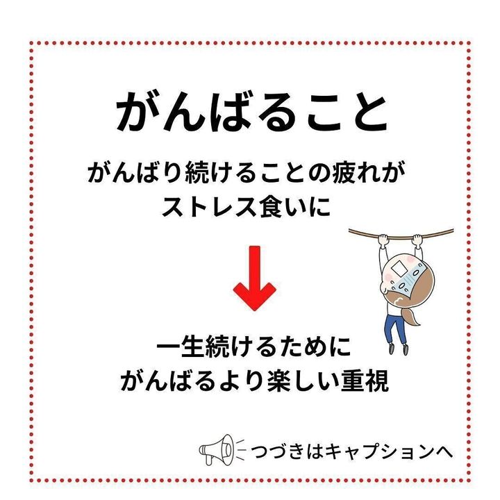 がんばることをやめた