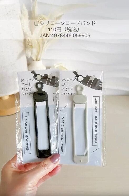 【セリア】ワイドタイプのシリコーンコードバンドが便利