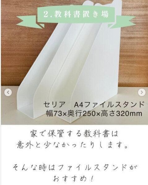 教科書置き場にはセリアのA4ファイルスタンドがオススメ