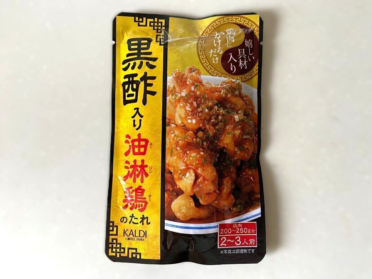 黒酢入り油淋鶏のたれ