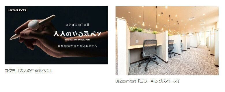 Topic3.リスキリング挫折経験71％に挑む 「大人のやる気ペン」×「コワーキングスペース」の無料体験モニターを募集