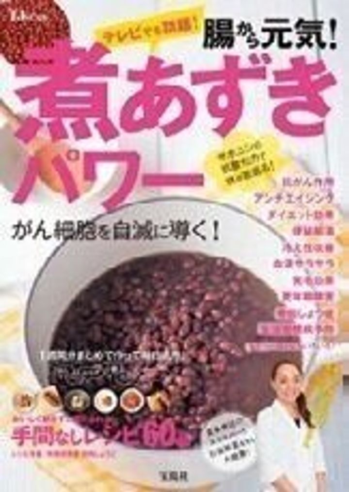 食前に1杯飲むだけ 手軽にお腹やせが叶う 今話題のあずき水ってなに サンキュ