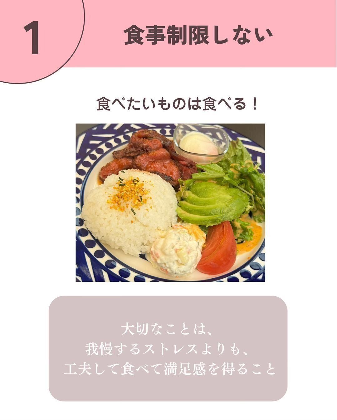 食事制限はしない