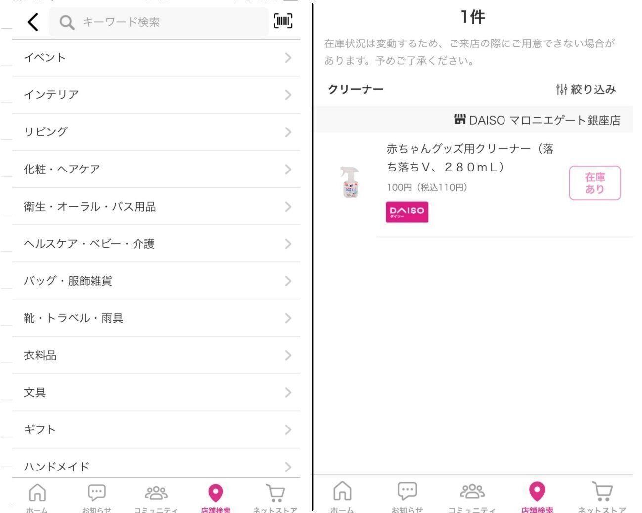 インストールしておいて損はナシ！「DAISOアプリ」が便利すぎてもう手放せない