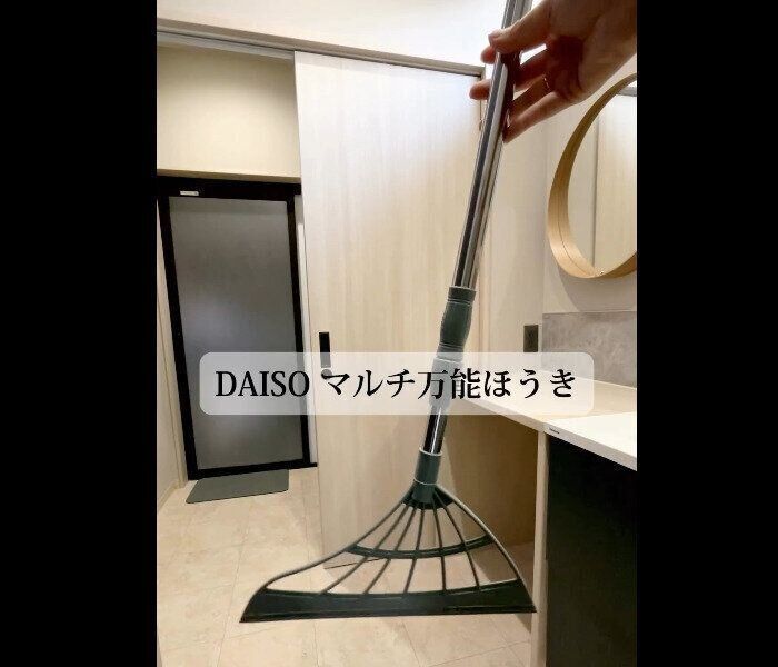 【ダイソー】新居に必須！マルチ万能ほうき