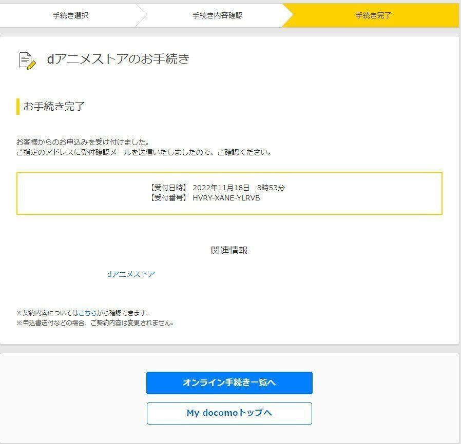 dアニメストア　解約