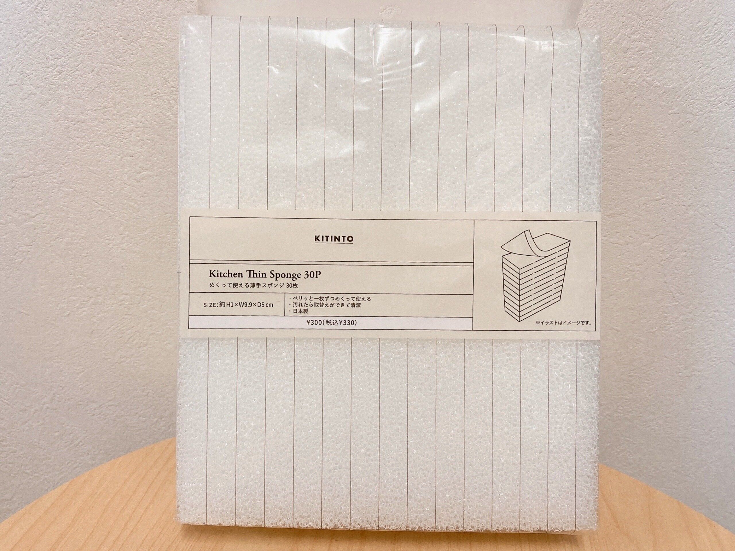 3COINSめくって使える薄手スポンジKITINTO