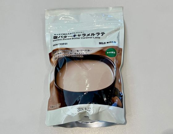 塩バターキャラメルラテ