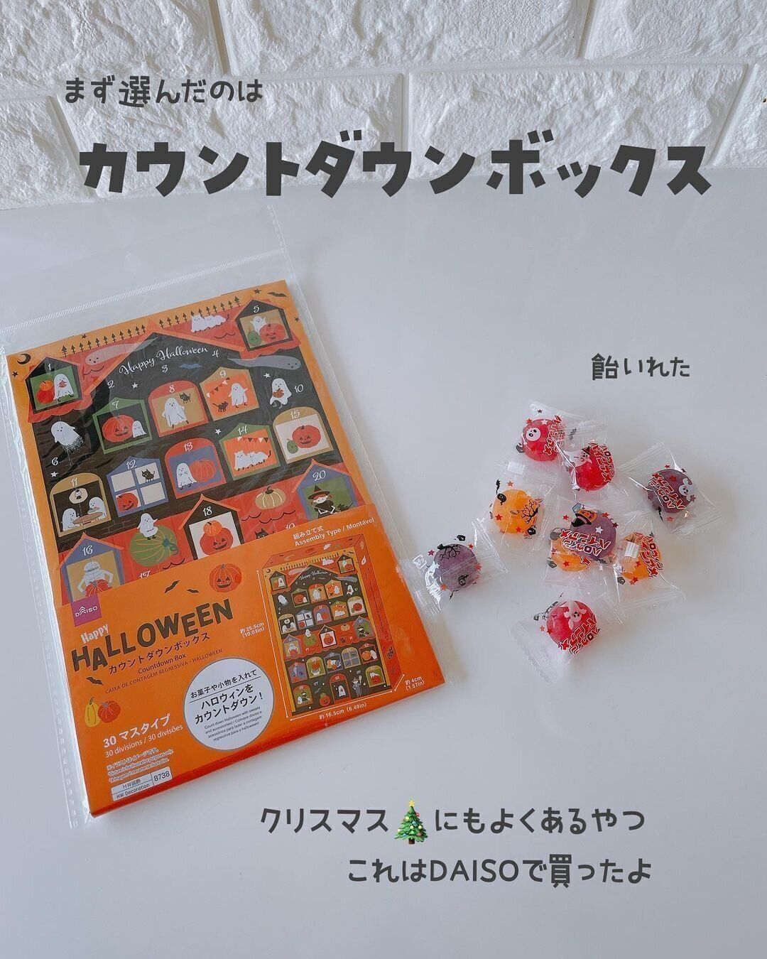 ハロウィンにもあるのー！？「カウントダウンボックス」