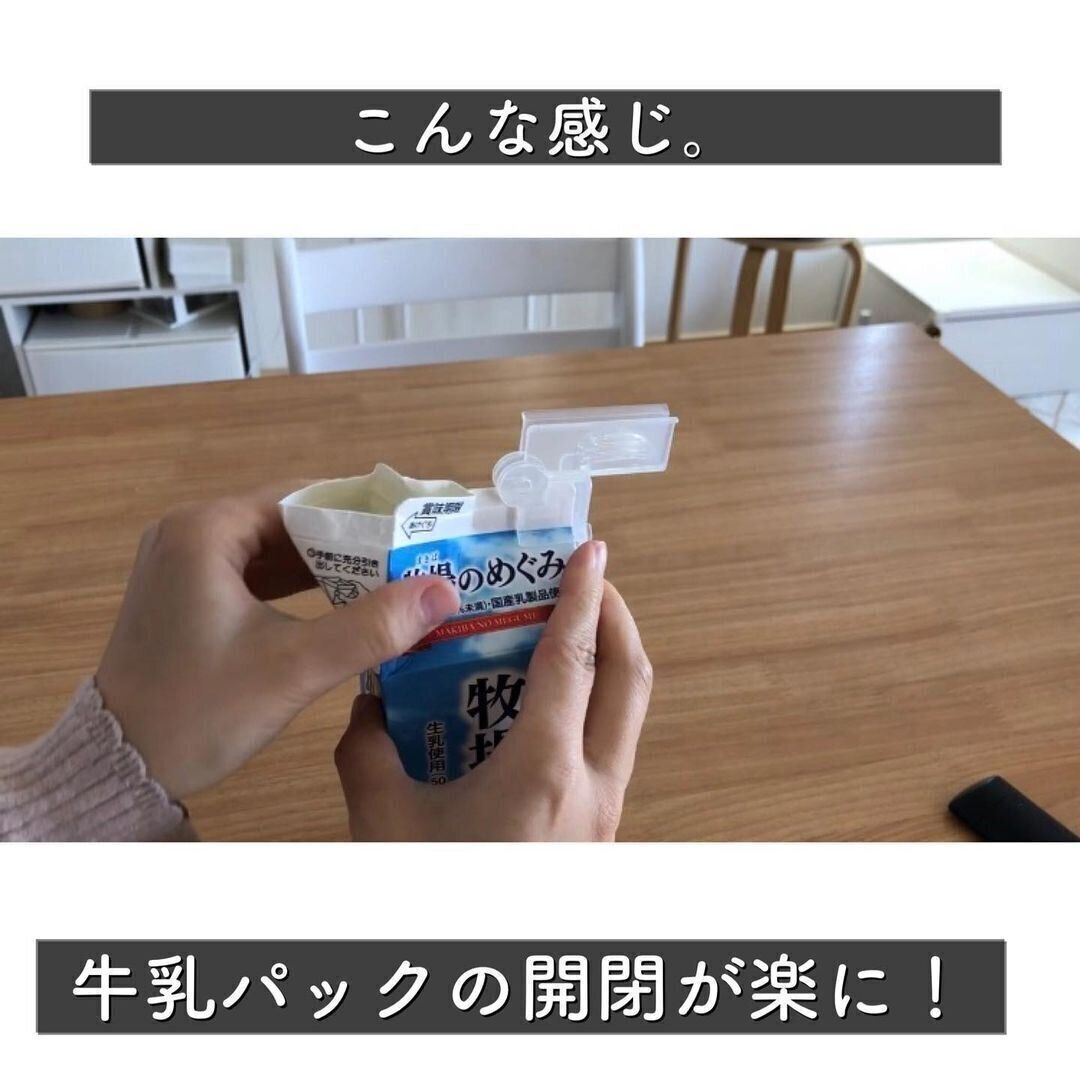 【ダイソー】もう手放せない！牛乳用クリップ