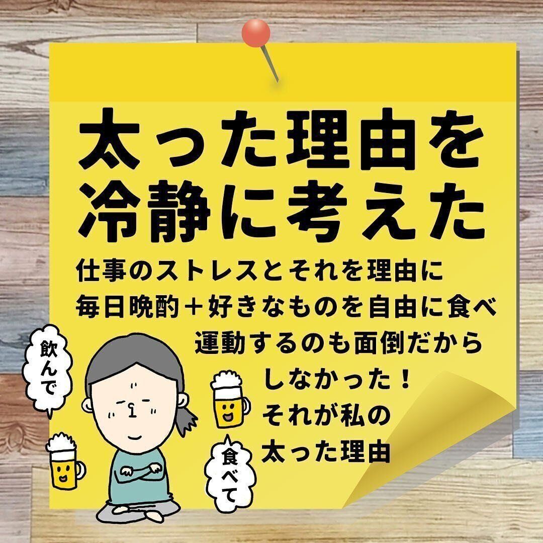 太った理由をまずは考えた