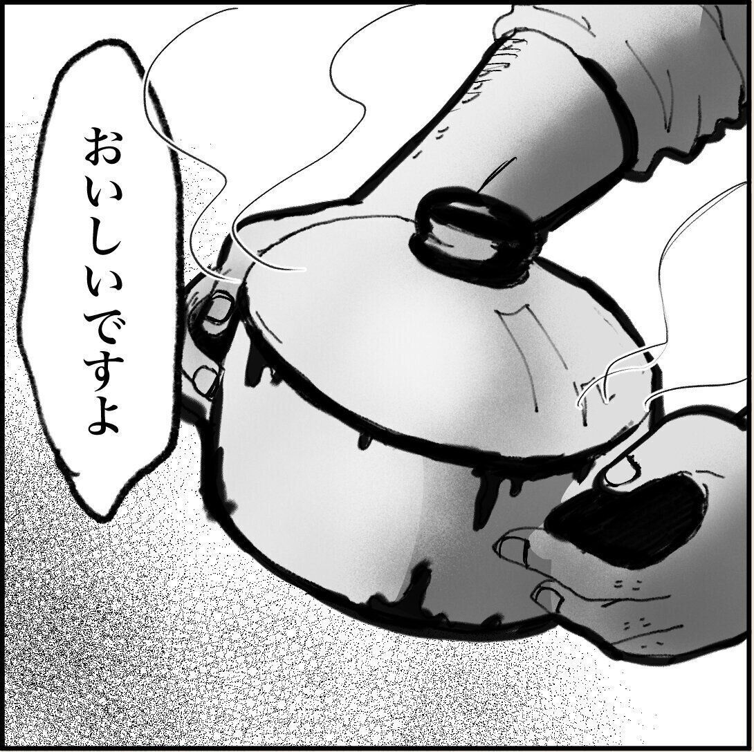 「俺の手作りおでんたべてください」第1話