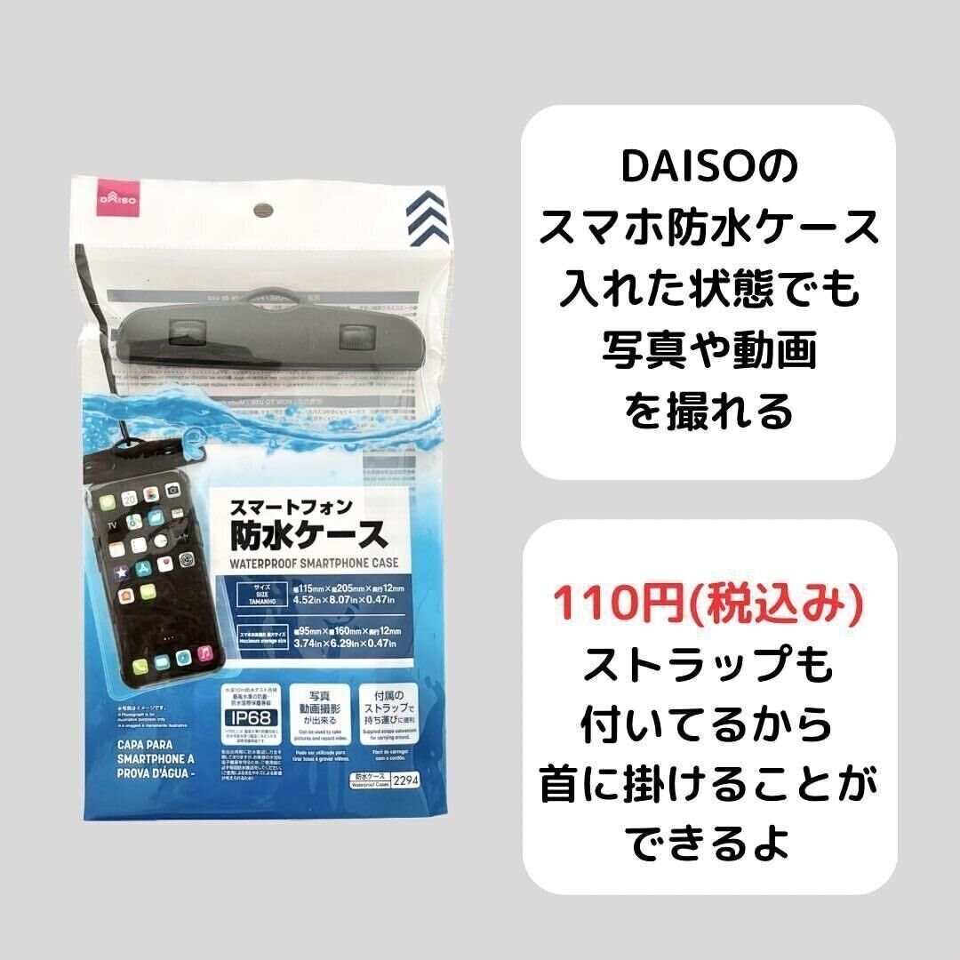 【ダイソー】コスパ最強！防水スマホケースはダイソーが最安値