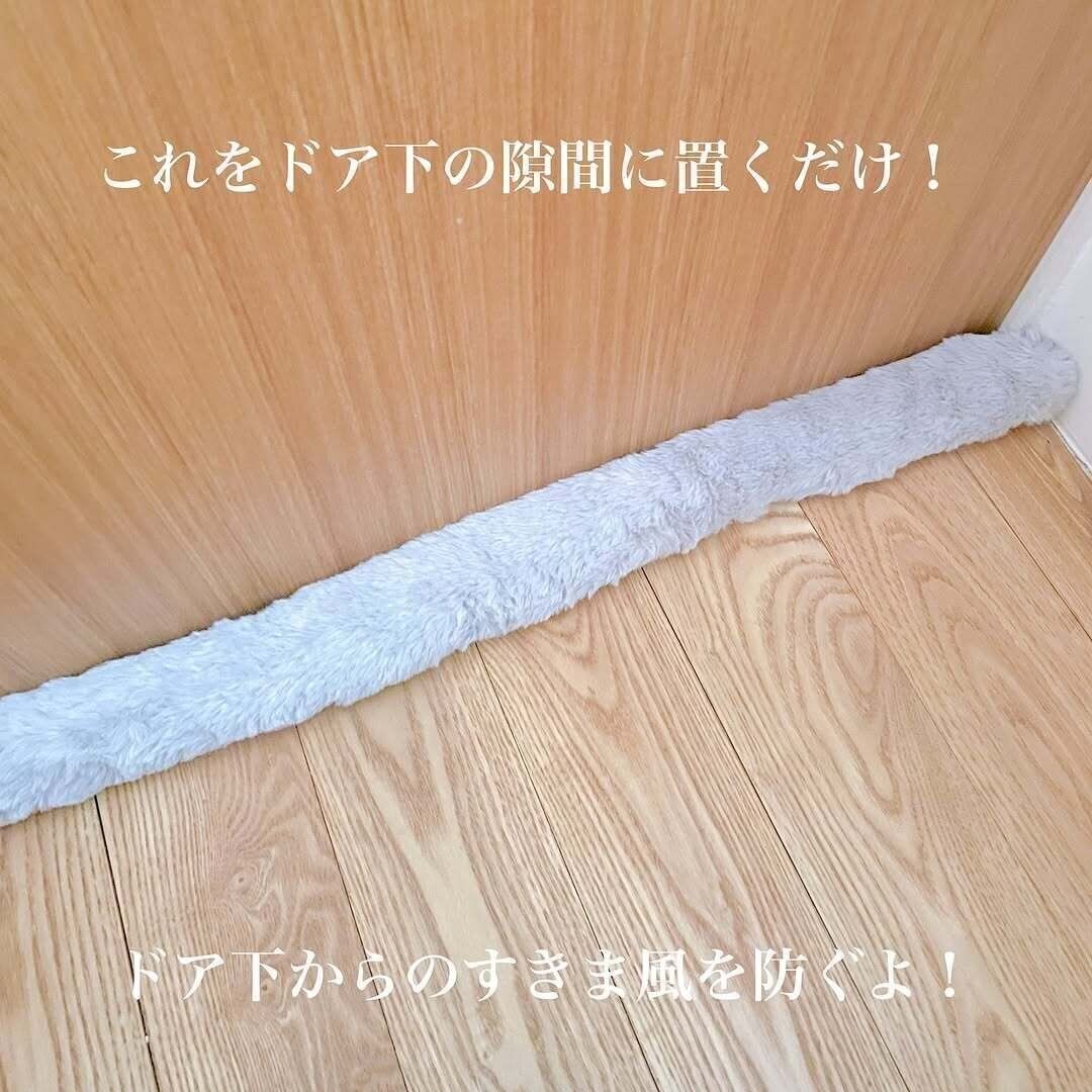 【キャンドゥ】ふわふわ素材でしっかり冷気や隙間風をシャットアウト