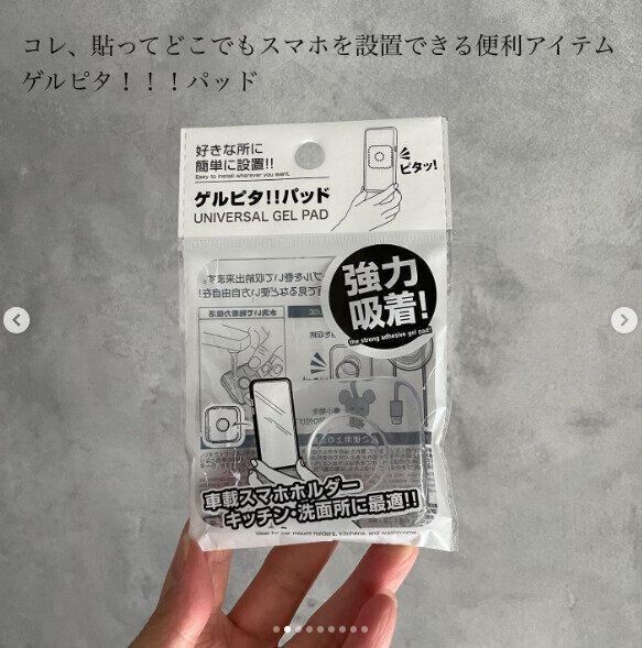 好きな所にスマホを設置！「ゲルピタ！！パッド」