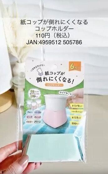 【キャンドゥ】はめるだけで便利なコップホルダー