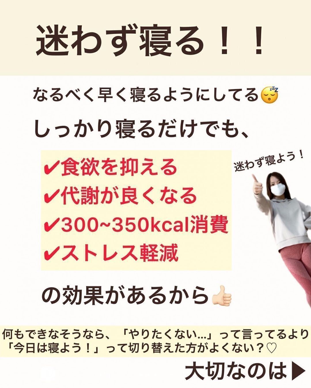 それでもダメなら寝る！