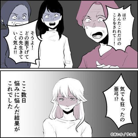 第23話「毒親姉妹～愛サレた私と壊シタ従姉妹～」