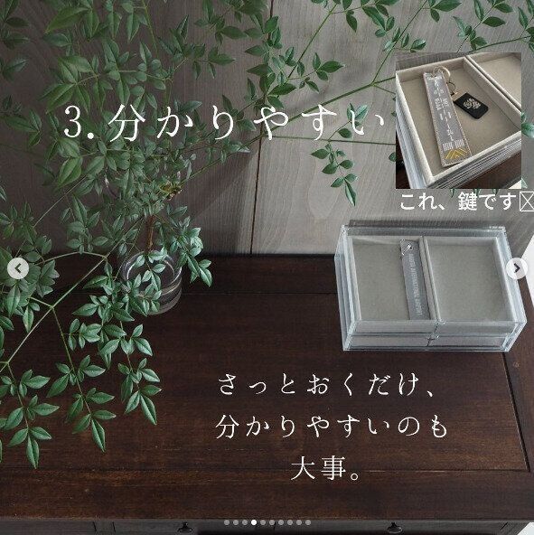 無印良品のアクリルケースに鍵を収納