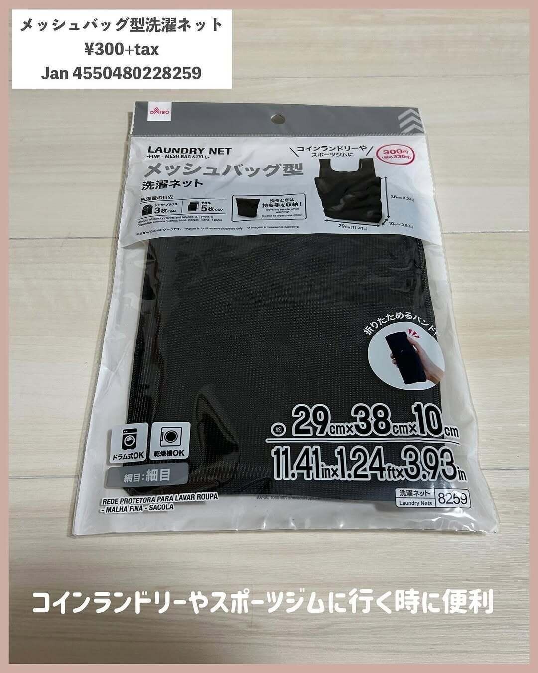 コインランドリーやジムに！「メッシュバッグ型洗濯ネット」