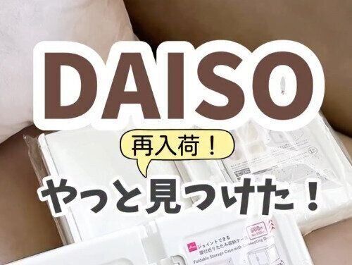 掃除のやる気、ちょっと上がる！【ダイソー】「やっと見つけた」「バズリ粉」おうちリセットアイテム8選